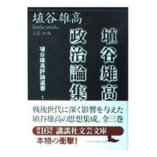 画像をギャラリービューアに読み込む, 埴谷雄高政治論集　埴谷雄高評論選書　１
