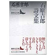 画像をギャラリービューアに読み込む, 石原吉郎詩文集
