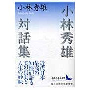 画像をギャラリービューアに読み込む, 小林秀雄対話集
