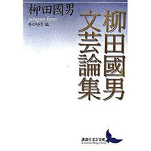画像をギャラリービューアに読み込む, 柳田國男文芸論集
