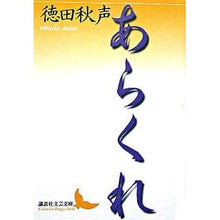 画像をギャラリービューアに読み込む, あらくれ
