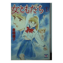画像をギャラリービューアに読み込む, ＃倉橋　燿子 ＃女ともだち　　　１ ｸﾗﾊｼﾖｳｺ 講談社 女ともだち 1 (講談社X文庫 91-42 ティーンズハート) : Yoko Kurahashi Female friend 1 :9784061986602
