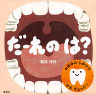 #新井洋行 #だーれのは？