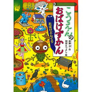 ＃斉藤　洋　作 ＃こうえんのおばけずかん　おばけどんぐり ｻｲﾄｳﾋﾛｼ 講談社 こうえんのおばけずかん おばけどんぐり (どうわがいっぱい 114) : Written by Hiroshi Saito Koen's Ghost Encyclopedia Oba : Written by Hiroshi Saito Koen' :9784061996144