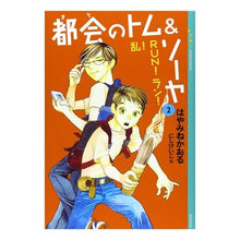 画像をギャラリービューアに読み込む, ＃はやみね　かおる ＃都会のトム＆ソーヤ　　　２　乱！ＲＵＮ！ ﾊﾔﾐﾈｶｵﾙ --- : Hayamine Kaoru Tom \u0026 Sawyer in the City 2 Ran! :9784062125055
