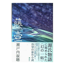 Load image into Gallery viewer, 藤壺
