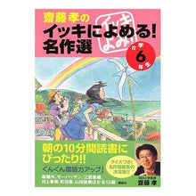 画像をギャラリービューアに読み込む, 齋藤孝のイッキによめる！名作選小学６年生
