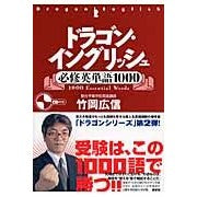 Load image into Gallery viewer, ＃竹岡　広信　著 ＃ドラゴンイングリッシュ必修英単語１０００ ﾀｹｵｶﾋﾛﾉﾌﾞ 講談社 ドラゴン・イングリッシュ必修英単語1000 (講談社の学習参考書) :9784062136310

