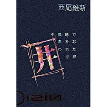 Load image into Gallery viewer, ＃西尾　維新　著 ＃不気味で素朴な囲われた世界 ﾆｼｵｲｼﾝ 講談社 : Written by Nishio Ishin A creepy and rustic enclosed world :9784062143325
