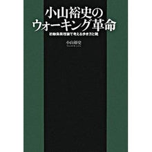 画像をギャラリービューアに読み込む, 小山裕史のウォーキング革命　初動負荷理論
