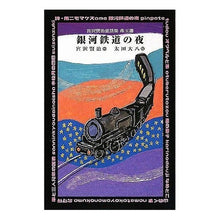 画像をギャラリービューアに読み込む, ＃宮沢 賢治 ＃銀河鉄道の夜 ﾐﾔｻﾞﾜｹﾝｼﾞ 講談社 宮沢賢治童話集 珠玉選 (宮沢賢治童話集珠玉選) : Kenji Miyazawa galaxy railway night :9784062157407
