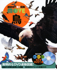 #講談社 #鳥ＤＶＤつき