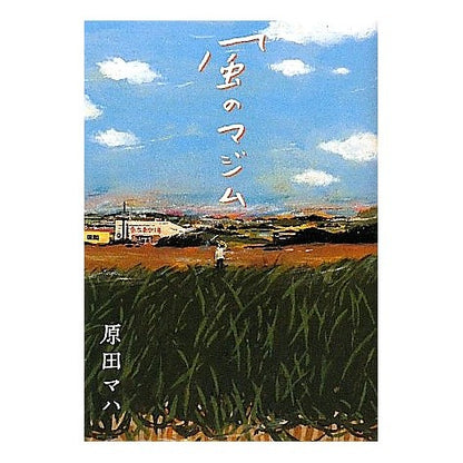 風のマジム