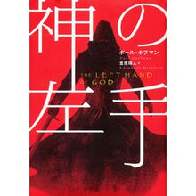 画像をギャラリービューアに読み込む, 神の左手
