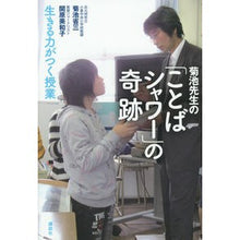 画像をギャラリービューアに読み込む, 菊池先生の「ことばシャワー」の奇跡
