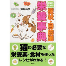 画像をギャラリービューアに読み込む, 愛猫のための症状・目的別栄養事典
