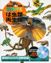 画像をギャラリービューアに読み込む, #講談社 #は虫類・両生類ＤＶＤつき# 9784062184090

