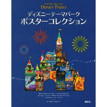 画像をギャラリービューアに読み込む, ディズニーテーマパークポスターコレクショ
