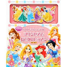 画像をギャラリービューアに読み込む, プリンセスとおでかけレッスン
