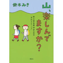 画像をギャラリービューアに読み込む, 山、楽しんでますか？　安心安全登山のため
