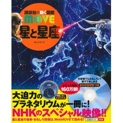 ＃星と星座　ＤＶＤつき :9784062194877
