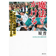 画像をギャラリービューアに読み込む, 魔法をかける　アオガク「箱根駅伝」制覇ま
