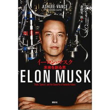 画像をギャラリービューアに読み込む, イーロン・マスク　未来を創る男
