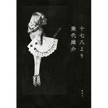 Load image into Gallery viewer, ＃乗代 雄介 ＃十七八より ﾉﾘｼﾛﾕｳｽｹ 講談社 : Yusuke Nodai From 178 :9784062196642
