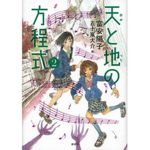 画像をギャラリービューアに読み込む, 天と地の方程式　　　２
