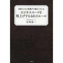 画像をギャラリービューアに読み込む, ビジネススーツを格上げする６０のルール
