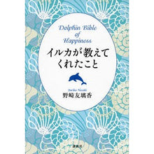 画像をギャラリービューアに読み込む, イルカが教えてくれたこと　Ｄｏｌｐｈｉｎ

