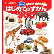 ＃講談社ビーシー　編 ＃はじめてのずかん３００　英語つき ｺｳﾀﾞﾝｼﾔﾋﾞ-ｼ- 講談社 BCキッズ おなまえ いえるかな? はじめてのずかん300 英語つき : Edited by Kodansha BC Beginner's Book 300 with En : Edited by Kodansha BC Beginner :9784062197472