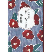 画像をギャラリービューアに読み込む, おとなの童話　おかしなことに
