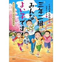 画像をギャラリービューアに読み込む, ＃くすのき　しげのり ＃小学校の先生　三年二組、みんなよい子です ｸｽﾉｷｼｹﾞﾉﾘ 講談社 おしごとのおはなし 小学校の先生 三年二組、みんなよい子です! (シリーズおしごとのおはなし 小学校の先生) : Camphor tree Shigenori Eleme : Camphor tree Shigenori Element :9784062198479
