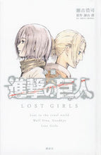 画像をギャラリービューアに読み込む, #瀬古浩司 #小説進撃の巨人ＬＯＳＴＧＩＲＬＳ
