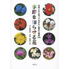 画像をギャラリービューアに読み込む, 季節を知らせる花
