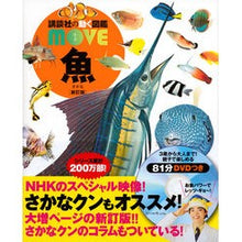 画像をギャラリービューアに読み込む, 魚　新訂版　ＤＶＤつき
