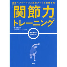 画像をギャラリービューアに読み込む, 「関節力」トレーニング　運動パフォーマン
