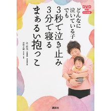 画像をギャラリービューアに読み込む, ３秒で泣き止み３分で寝るまぁるい抱っこ
