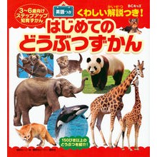 画像をギャラリービューアに読み込む, はじめてのどうぶつずかん
