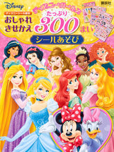 Load image into Gallery viewer, Disney Girls Oshare Kisekae Tappu Kodansha Kodansha: 9784062202787
