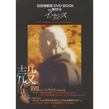 画像をギャラリービューアに読み込む, ＤＶＤ　ＢＯＯＫ　イノセンス
