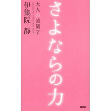 画像をギャラリービューアに読み込む, さよならの力
