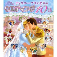 画像をギャラリービューアに読み込む, ディズニープリンセスのウエディング１０話

