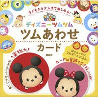 画像をギャラリービューアに読み込む, ディズニーツムツム　ツムあわせカード
