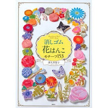 画像をギャラリービューアに読み込む, 消しゴム花はんこモチーフ１５３
