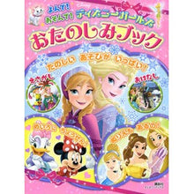 画像をギャラリービューアに読み込む, ディズニーガールズおたのしみブック
