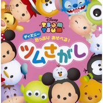 Load image into Gallery viewer, ディズニーたっぷりあそべる！ツムさがし Have lots of fun with Disney! Tsum search
