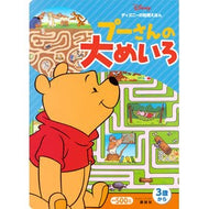 プーさんの大めいろ