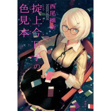 画像をギャラリービューアに読み込む, 掟上今日子の色見本
